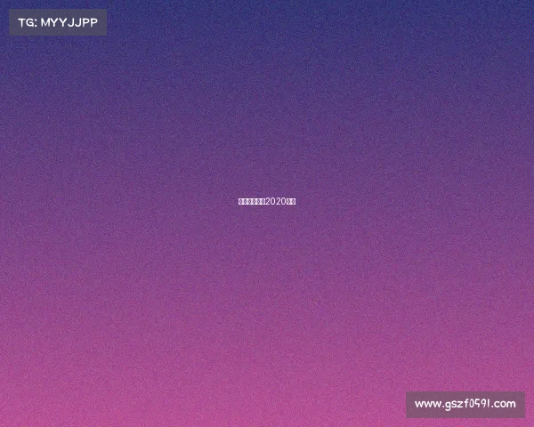 南京奥体中心2020活动